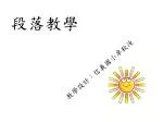 教學設計：信義國小卓秋汝 - slide 1
