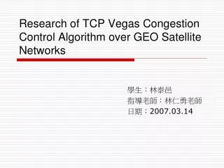 research of tcp vegas congestion control algorithm over geo satellite networks