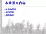 本章重点内容 - slide 1