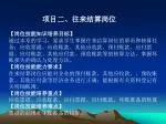 项目二、往来结算岗位 - slide 1