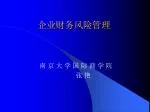 企业财务风险管理 - slide 1