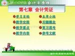 第七章 会计凭证 - slide 1