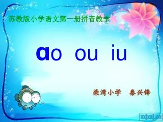 o ou iu