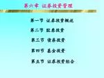 第一节 证券投资概述 - slide 1