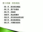 第十四章 财务报告 - slide 1