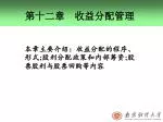 第十二章 收益分配管理 - slide 1