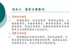 项目六 筹资方案筹划 - slide 1