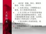 犬 灌 肠 术 - slide 1