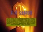 第三章 企业筹资决策 - slide 1