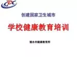 丽水市 健康教育所 - slide 1