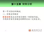 第十五章 财务分析 - slide 1