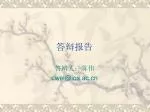 答辩报告 - slide 1