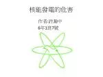 核能發電 的危害 - slide 1