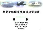 新齊發報關有限公司研習心得 - slide 1