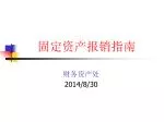 固定资产报销指南 - slide 1