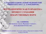 КАЗАХСКИЙ НАЦИОНАЛЬНЫЙ МЕДИЦИНСКИЙ УНИВЕРСИТЕТ ИМ. С.Д. АСФЕНДИЯРОВА - slide 1