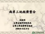 兩岸三地經濟整合 - slide 1