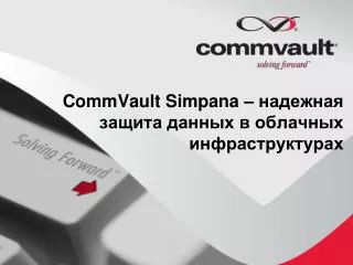 commvault simpana