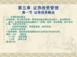 第五章 证券投资管理 第一节 证券投资概述 - slide 1