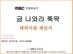 금 나와라 뚝딱 - slide 1