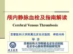首都医科大学附属北京安贞医院 神经内科 毕 齐 - slide 1