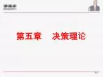 第五章 决策理论 - slide 1