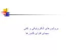 بروشورهای الکترونیکی و کمّی سیمای فاوای کشورها - slide 1