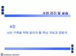 서버 관리 및 실습 - slide 1