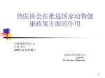 兽医协会在推进国家动物健康政策方面的作用 - slide 1
