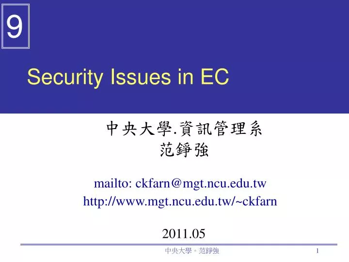 security issues in ec