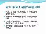第１日目第１時限の学習目標 - slide 1