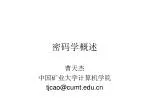 密码学概述 - slide 1