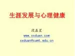 生涯发展与心理健康 - slide 1