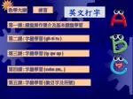 第一課 : 鍵盤操作簡介及基本鍵盤學習 - slide 1