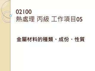02100 05