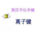 离子键 - slide 1