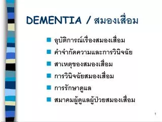 dementia