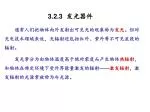 通常人们把物体向外发射出可见光的现象称为 发光 。但对光电技术领域来说，光辐射还包括红外、紫外等不可见波段的辐射。 - slide 1