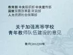 教育部 中央组织部 中央宣传部 国家发展改革委 财政部 人力资源社会保障部 - slide 1