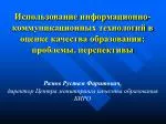 Качество образования: Соотношение цели и результата, мера достижения цели. - slide 1