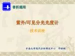 普析通用 - slide 1
