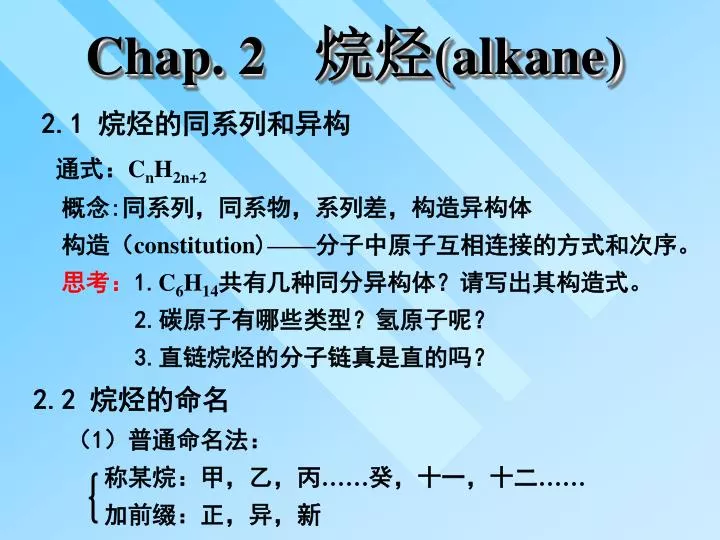 chap 2 alkane