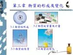 第三章 物質的形成及變化 - slide 1