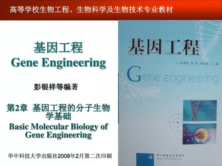 gene engineering