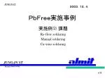 ＰｂＦｒｅｅ実施事例 - slide 1