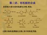 第二讲、有机胺的合成 - slide 1