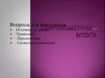 Тригонометрия - итоги - slide 1