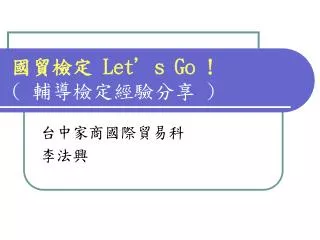 let s go