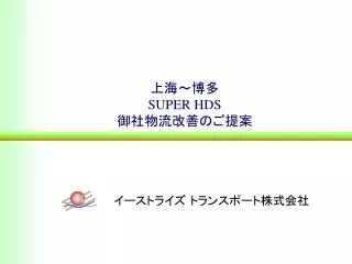 super hds
