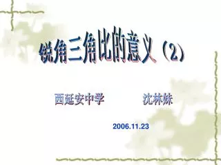 2006.11.23
